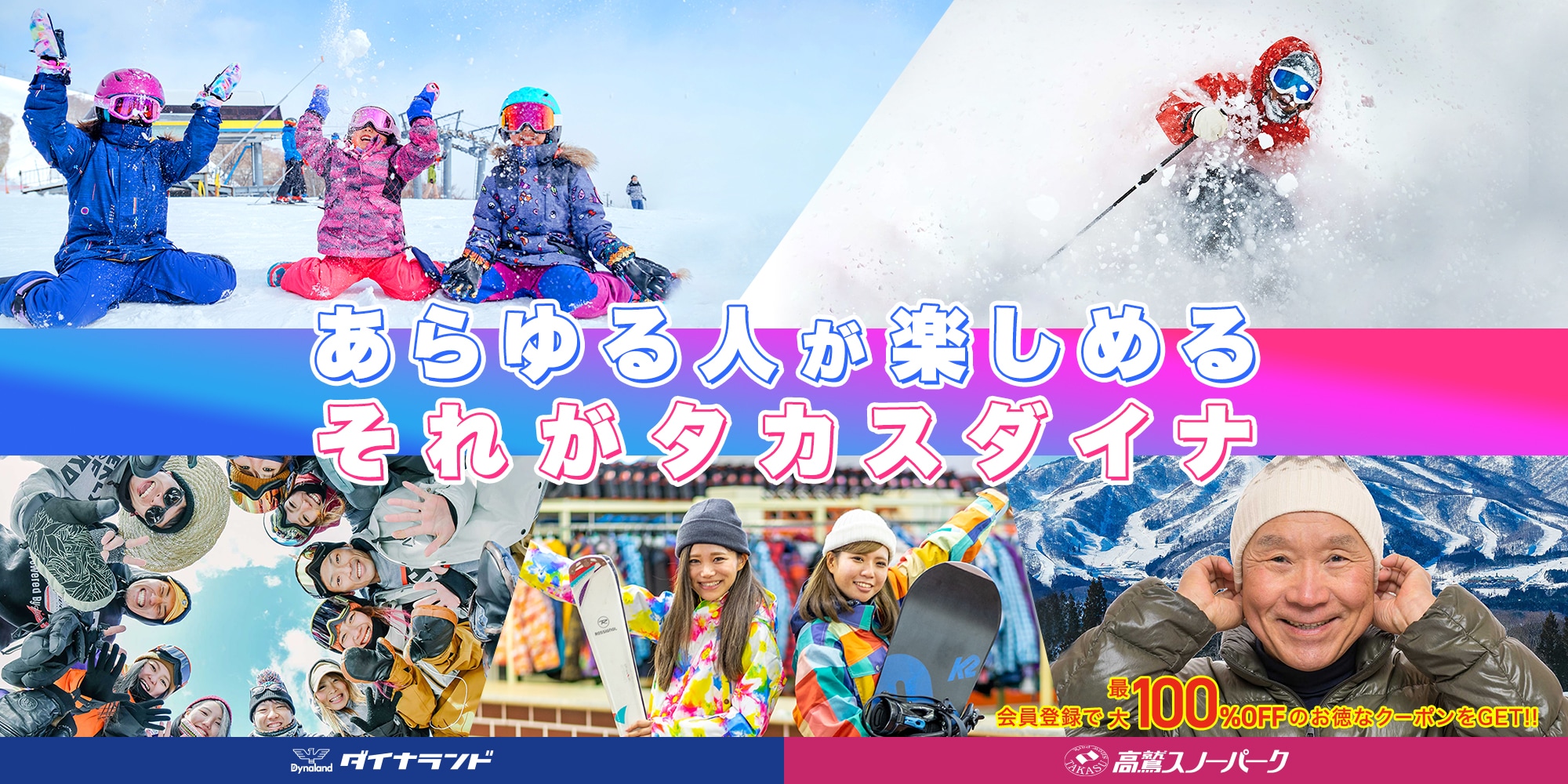 圧倒的スケールを自由にあそべ！ #GOSNOW 圧倒的スケールを自由にあそべ！ #GOSNOW