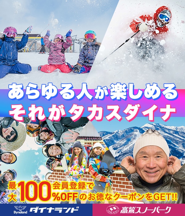 圧倒的スケールを自由にあそべ！ #GOSNOW 圧倒的スケールを自由にあそべ！ #GOSNOW